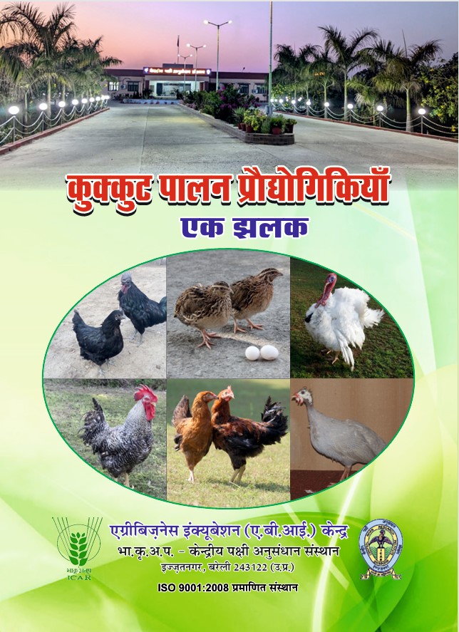 कुक्कुट पालन प्रौद्योगिकियाँ