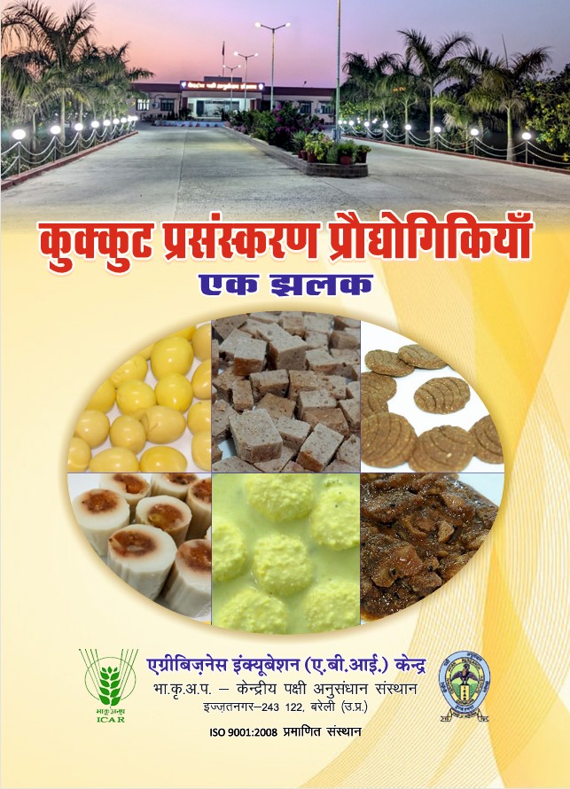 कुक्कुट प्रसंस्करण प्रौद्योगिकियाँ
