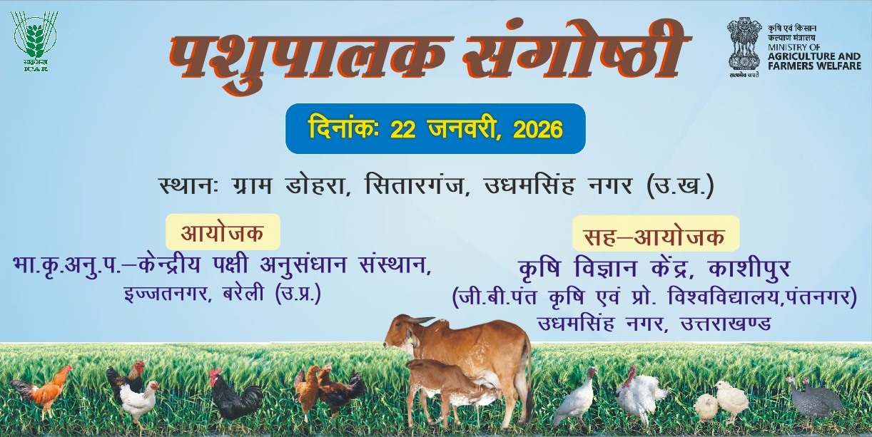 पशुपालक संगोष्ठी